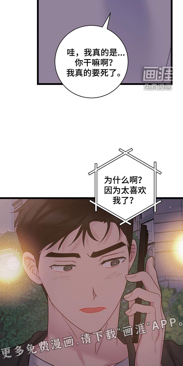 第121章：【第二季】真的很爱你