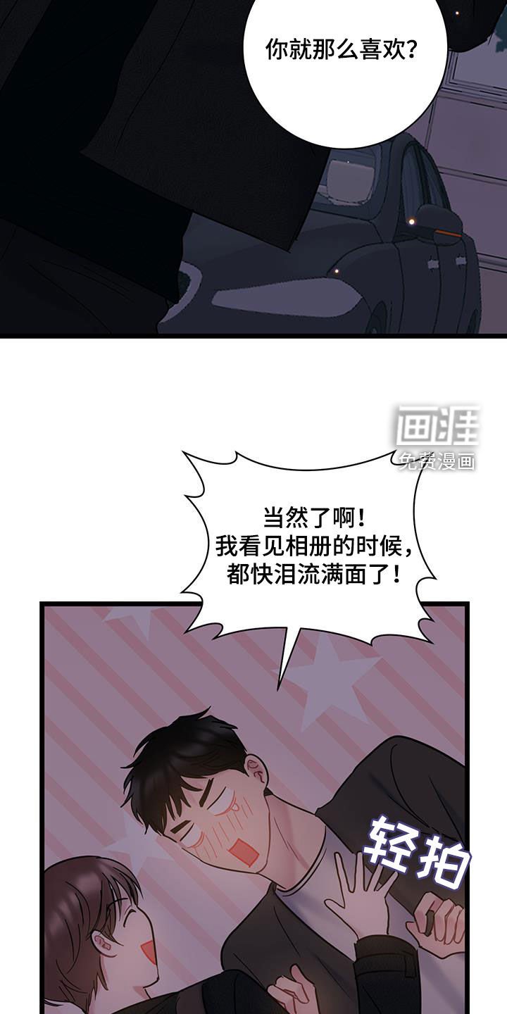 第121章：【第二季】真的很爱你