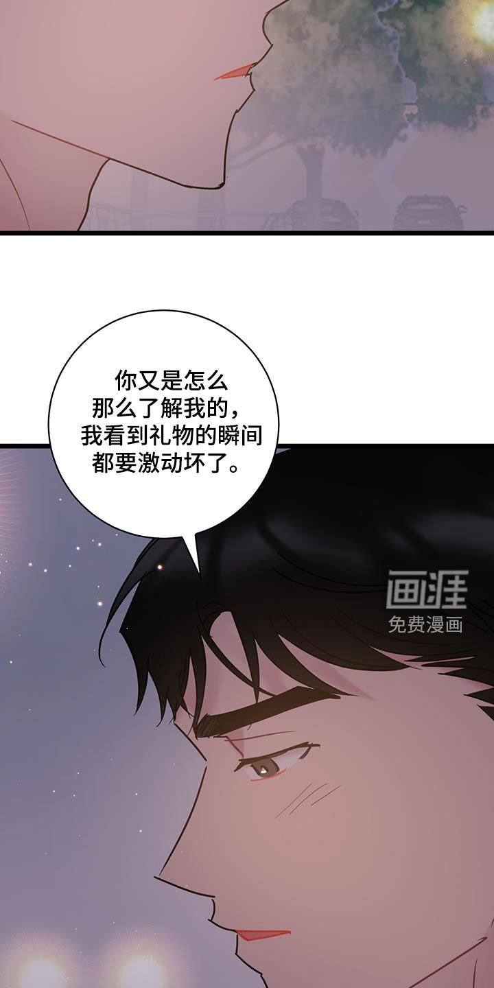 第121章：【第二季】真的很爱你