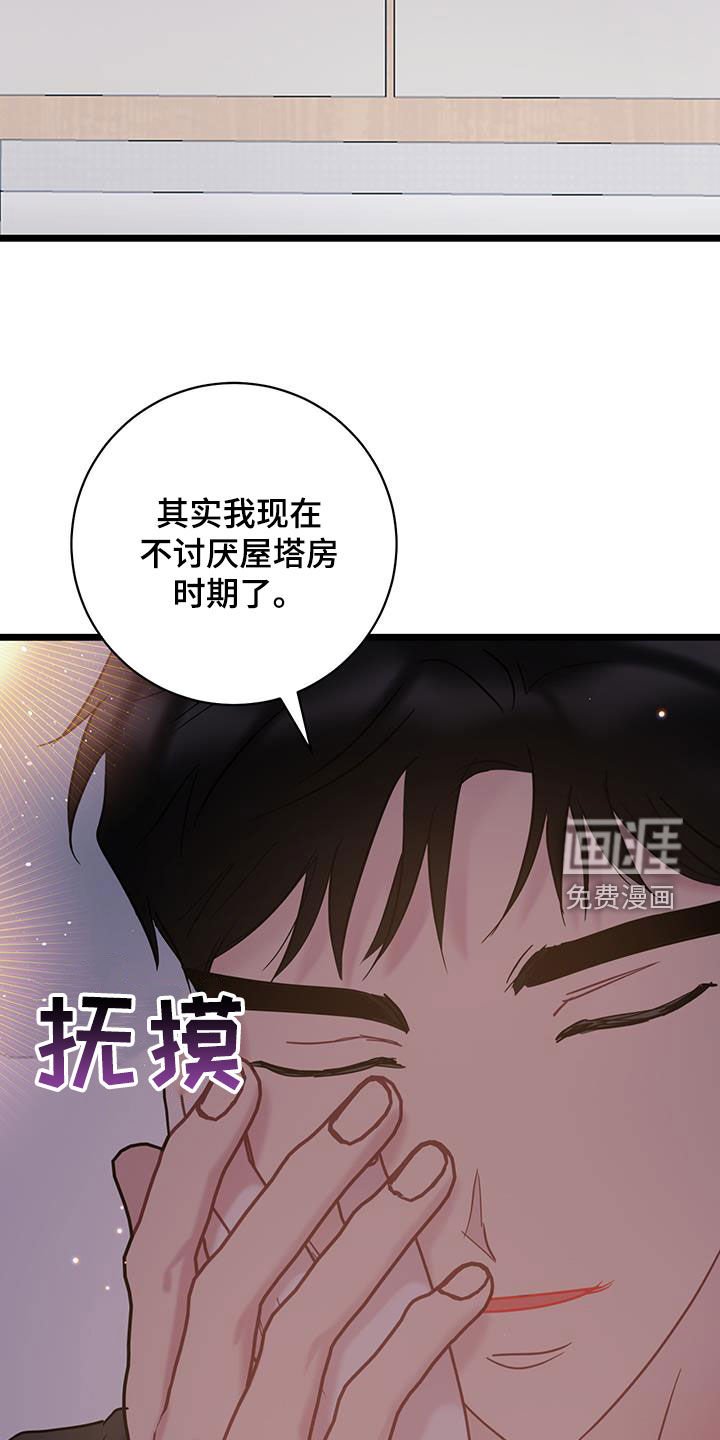 第121章：【第二季】真的很爱你