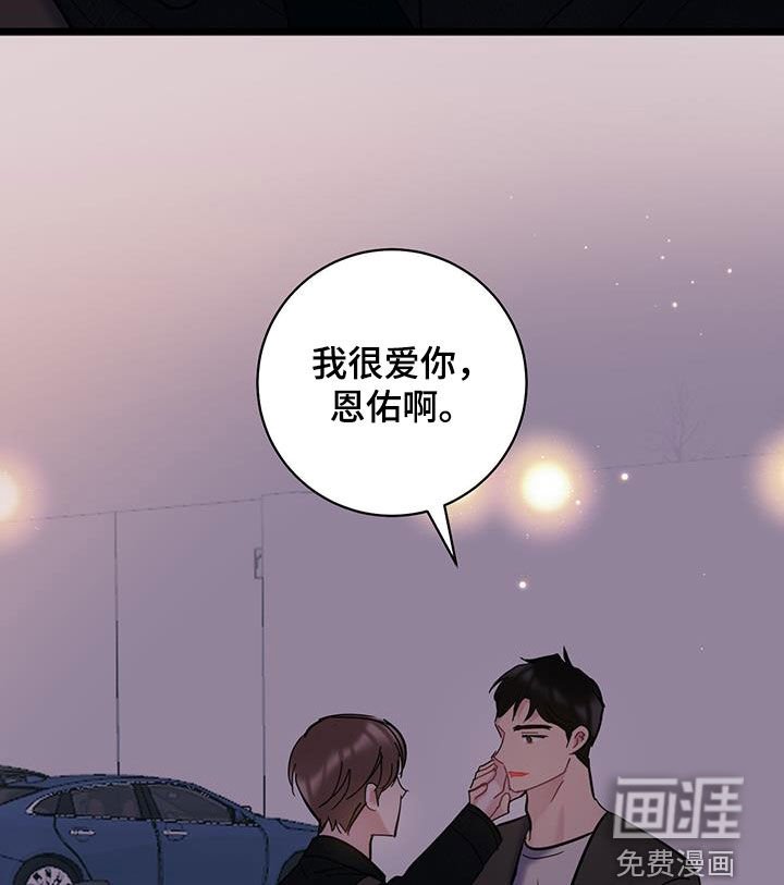 第121章：【第二季】真的很爱你