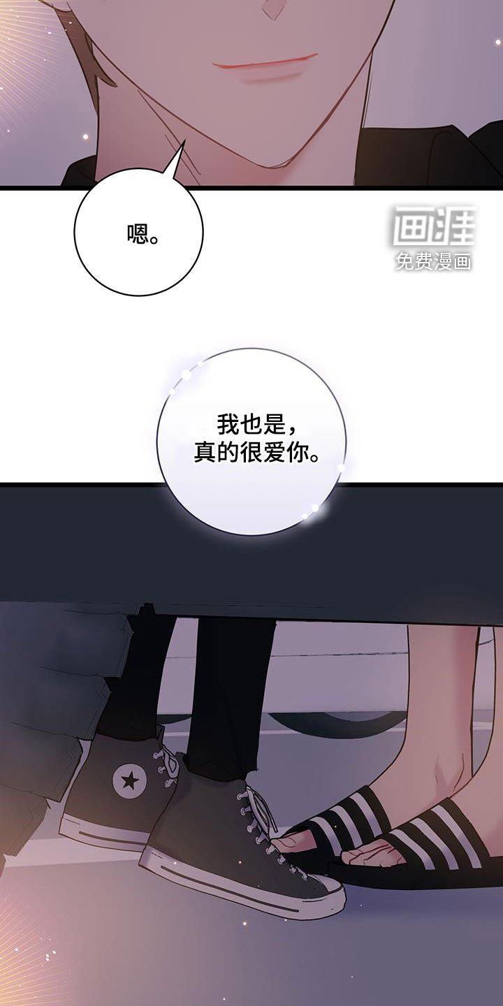 第121章：【第二季】真的很爱你
