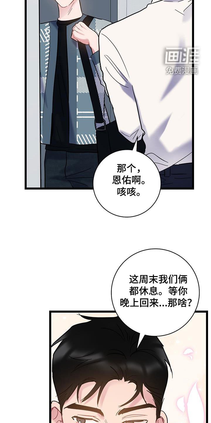 第122章：【第二季】坐立不安