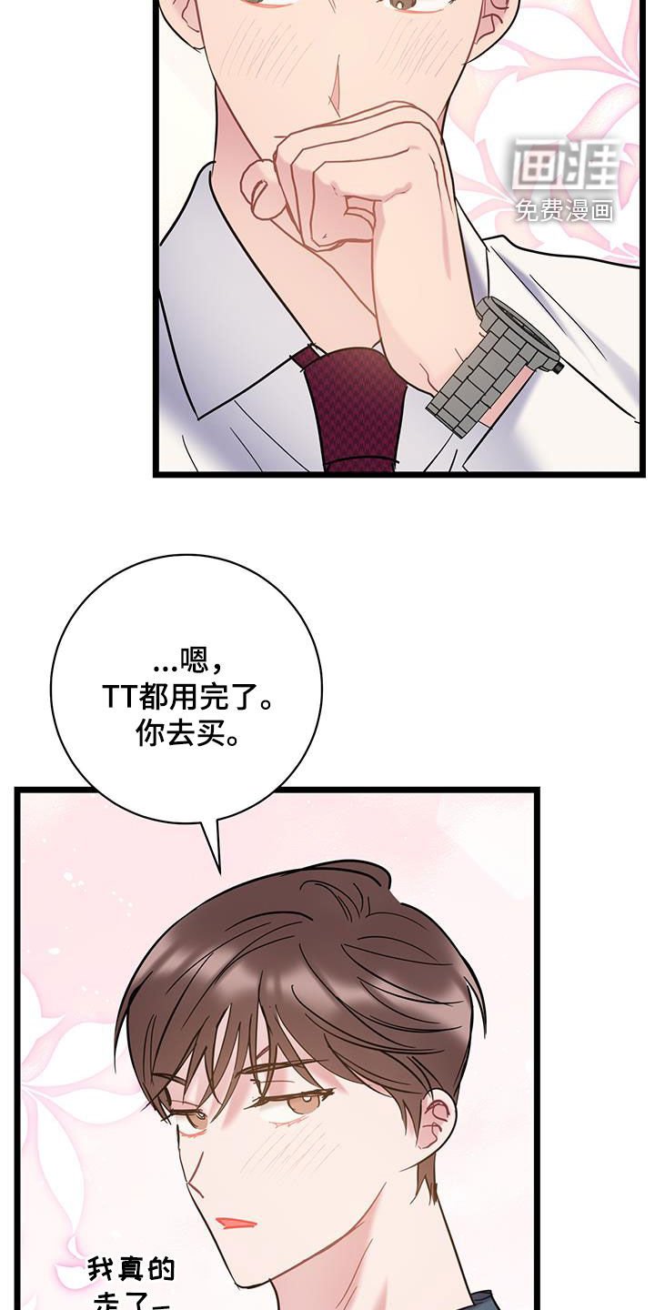 第122章：【第二季】坐立不安