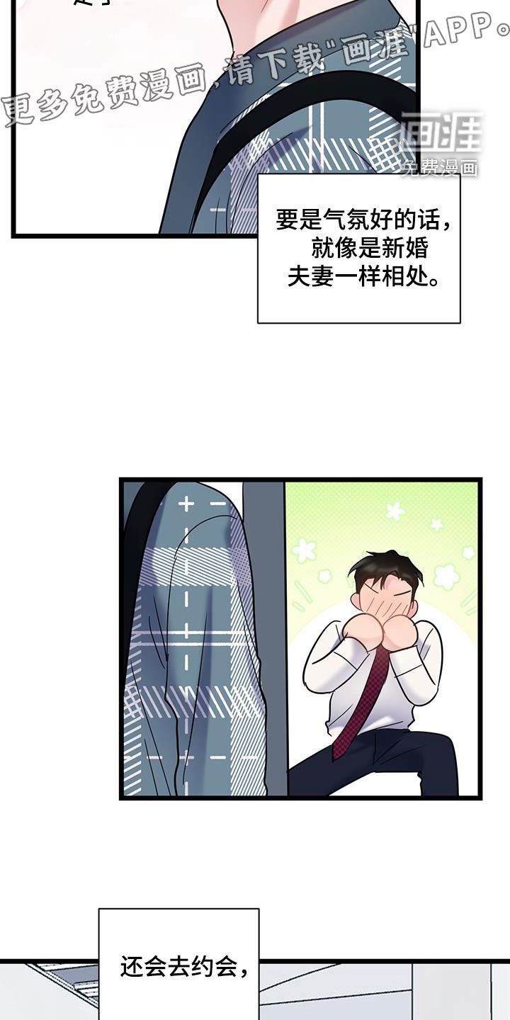 第122章：【第二季】坐立不安