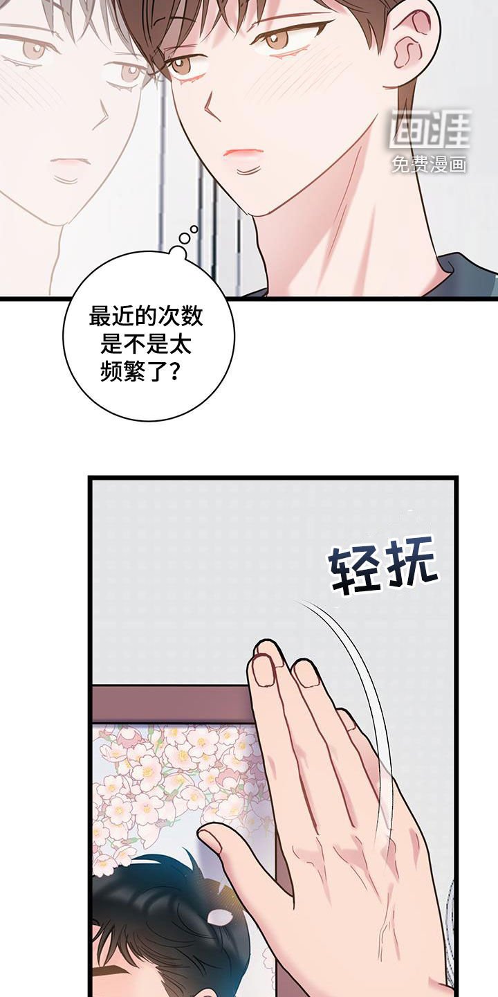 第122章：【第二季】坐立不安