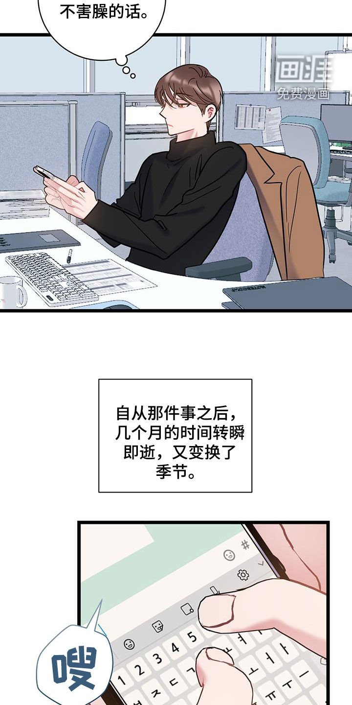 第122章：【第二季】坐立不安