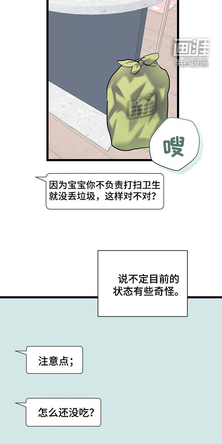 第122章：【第二季】坐立不安