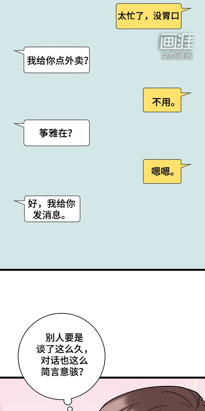第122章：【第二季】坐立不安