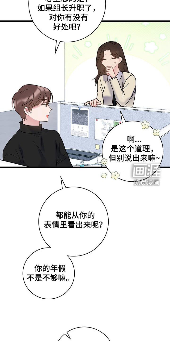 第122章：【第二季】坐立不安