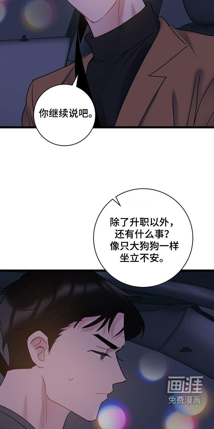 第123章：【第二季】升职调动