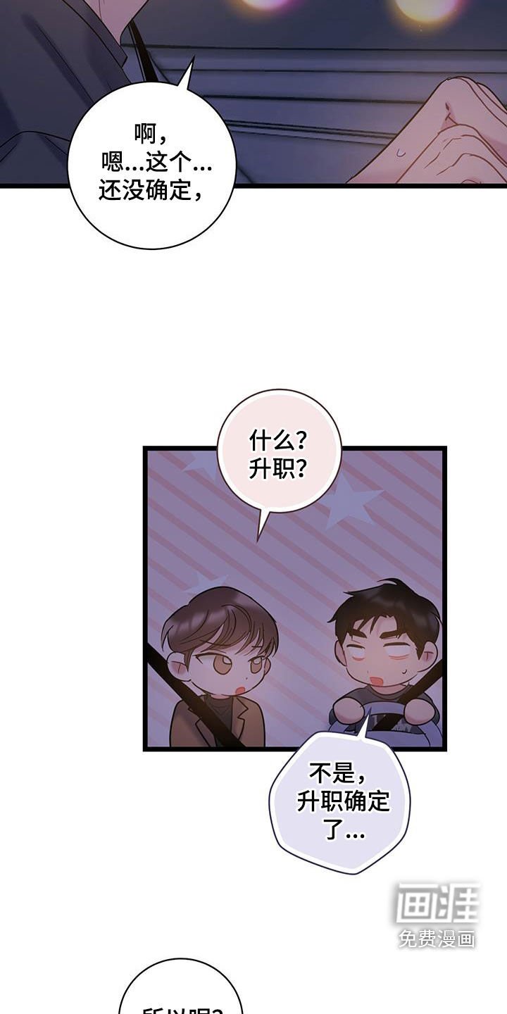 第123章：【第二季】升职调动