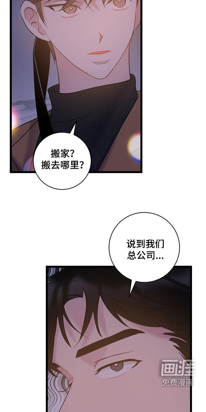 第123章：【第二季】升职调动