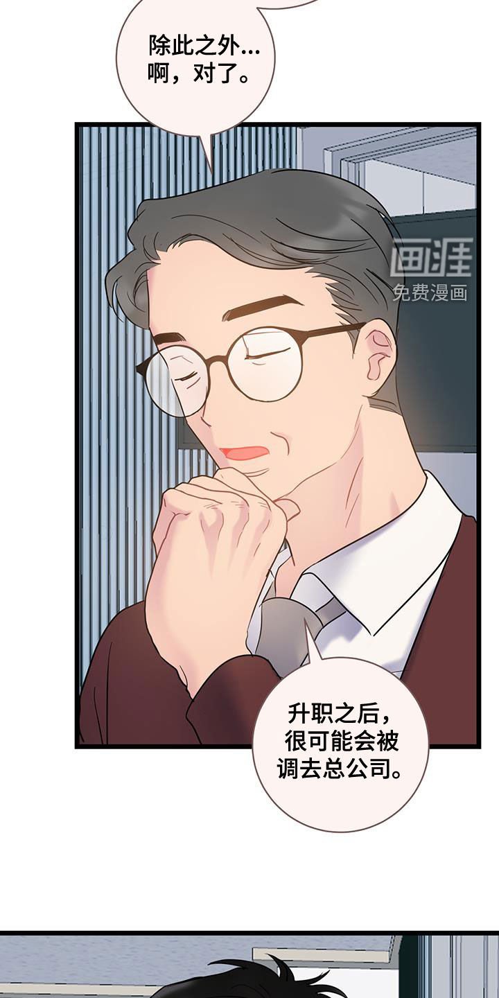 第123章：【第二季】升职调动