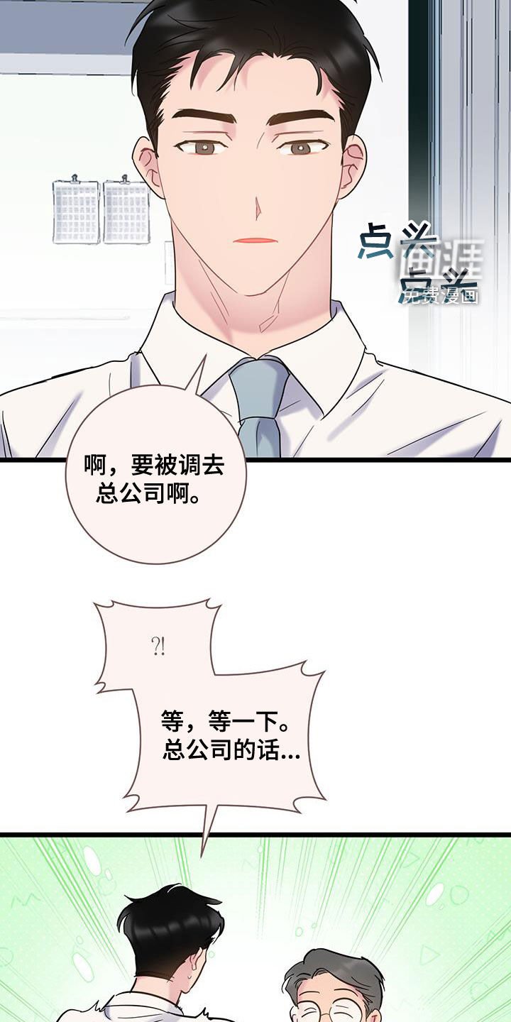 第123章：【第二季】升职调动