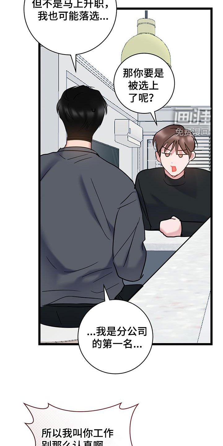 第123章：【第二季】升职调动