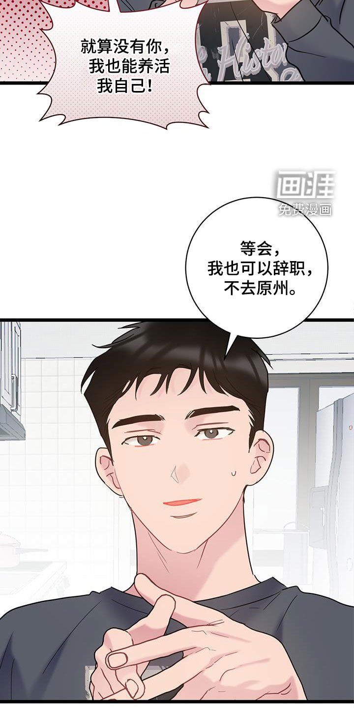 第123章：【第二季】升职调动