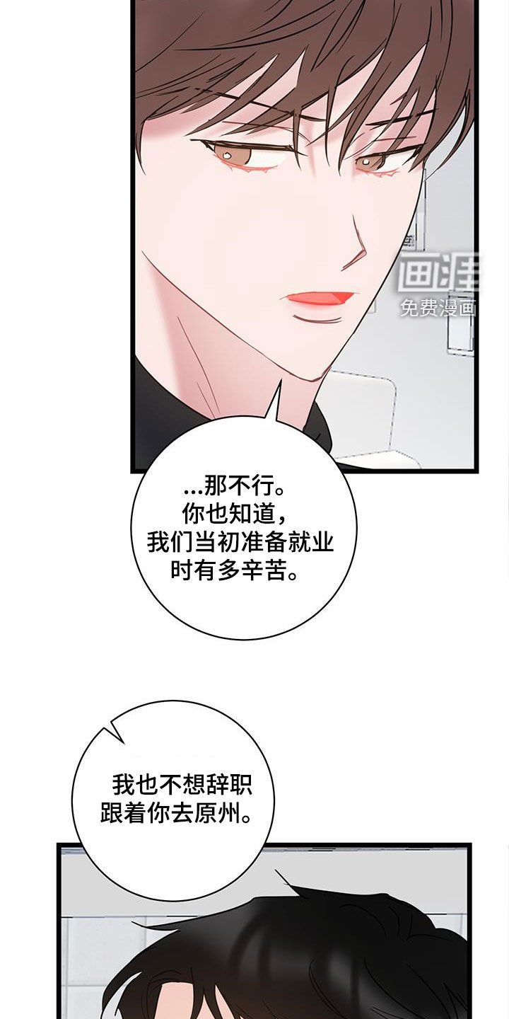 第123章：【第二季】升职调动