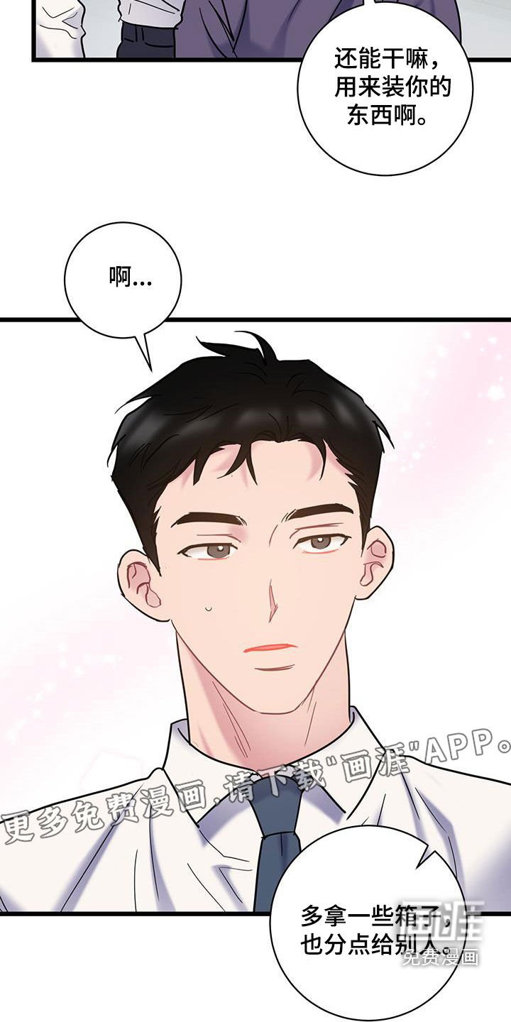 第124章：【第二季】难以分开