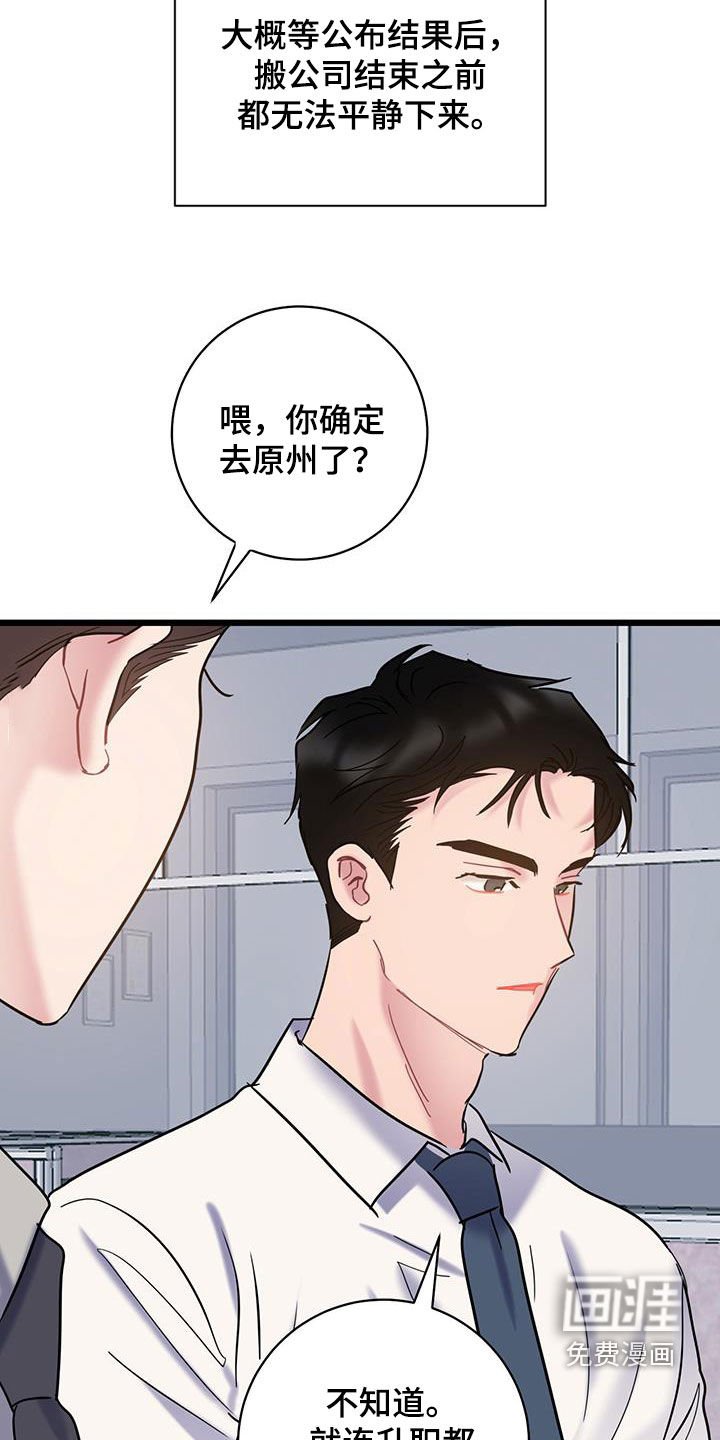 第124章：【第二季】难以分开