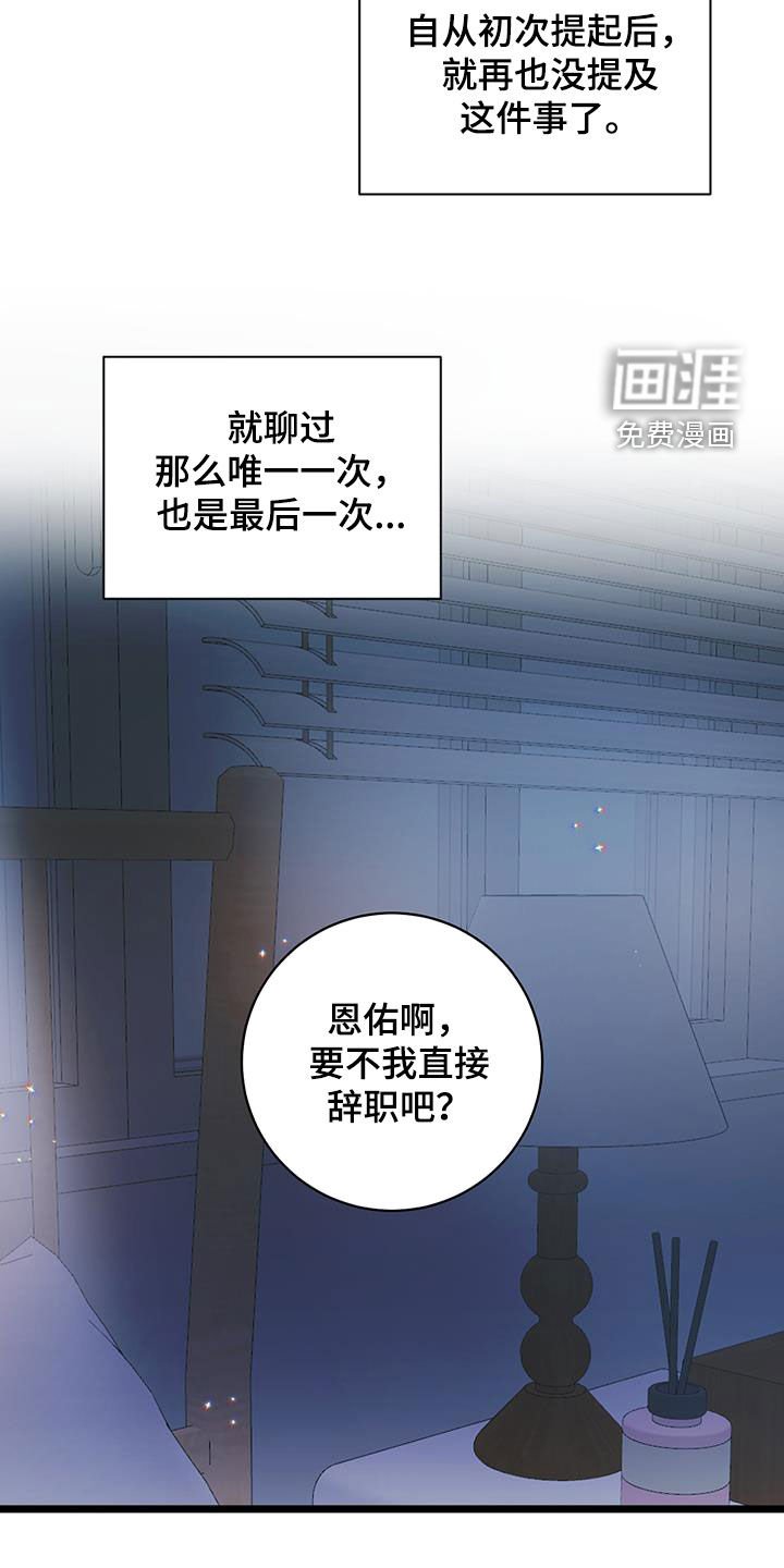 第124章：【第二季】难以分开
