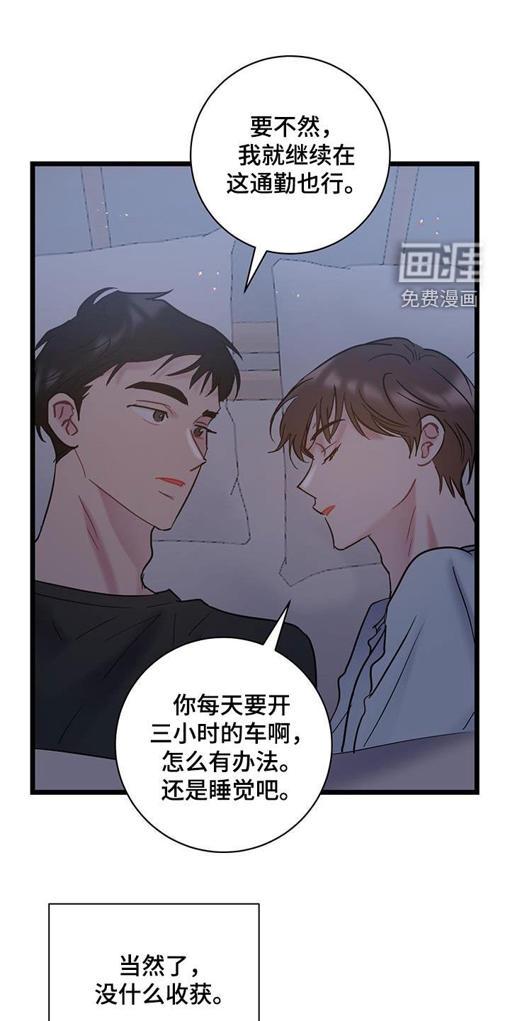 第124章：【第二季】难以分开