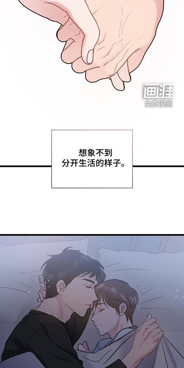 第124章：【第二季】难以分开