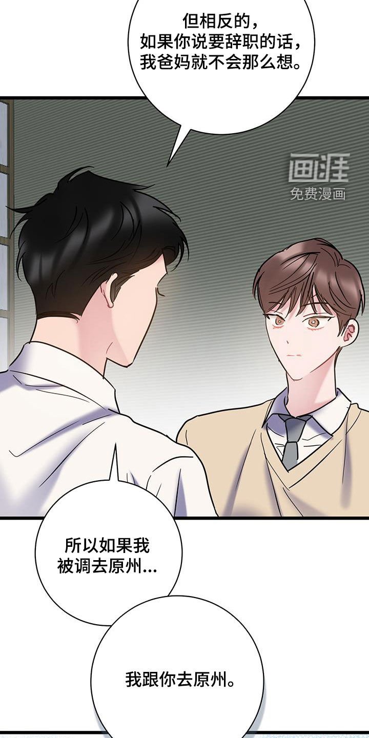第125章：【第二季】辞职