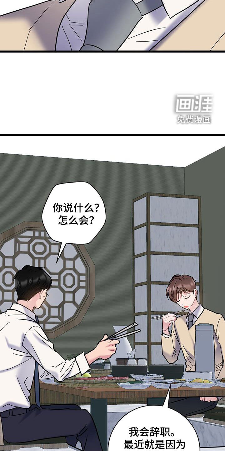 第125章：【第二季】辞职
