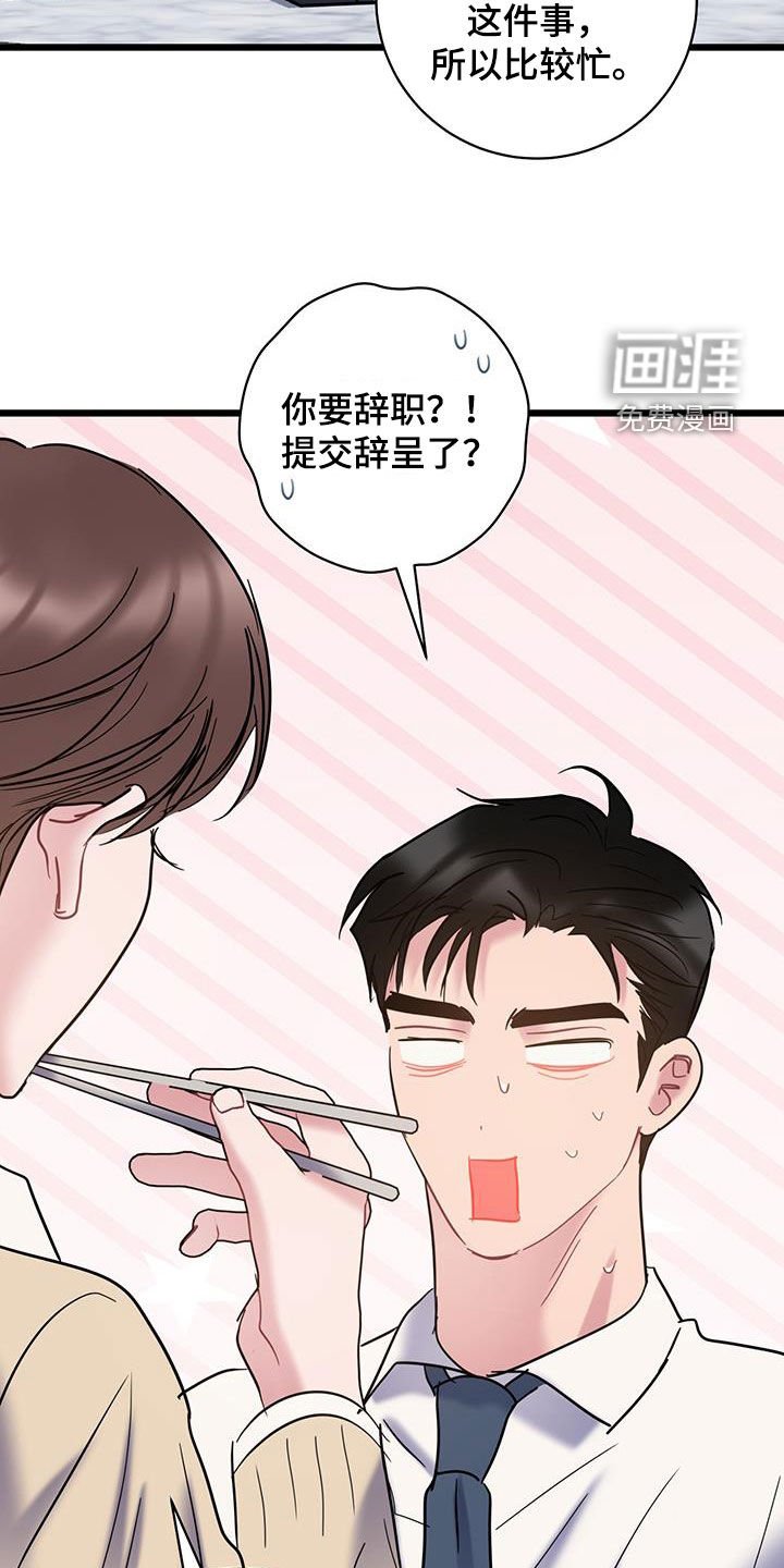 第125章：【第二季】辞职