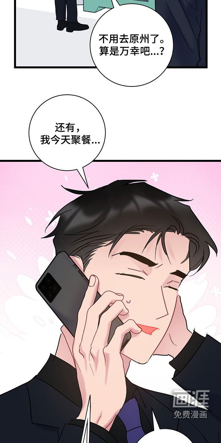 第127章：【第二季】挨骂