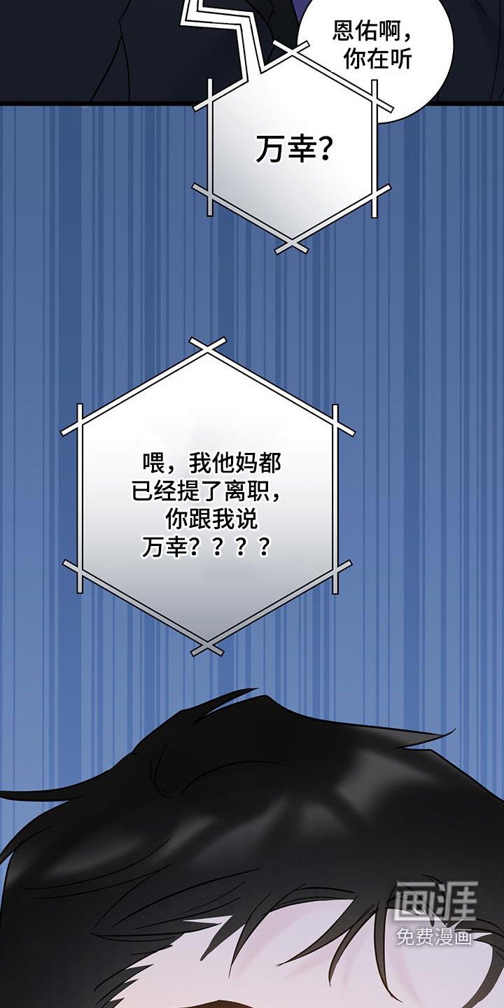 第127章：【第二季】挨骂