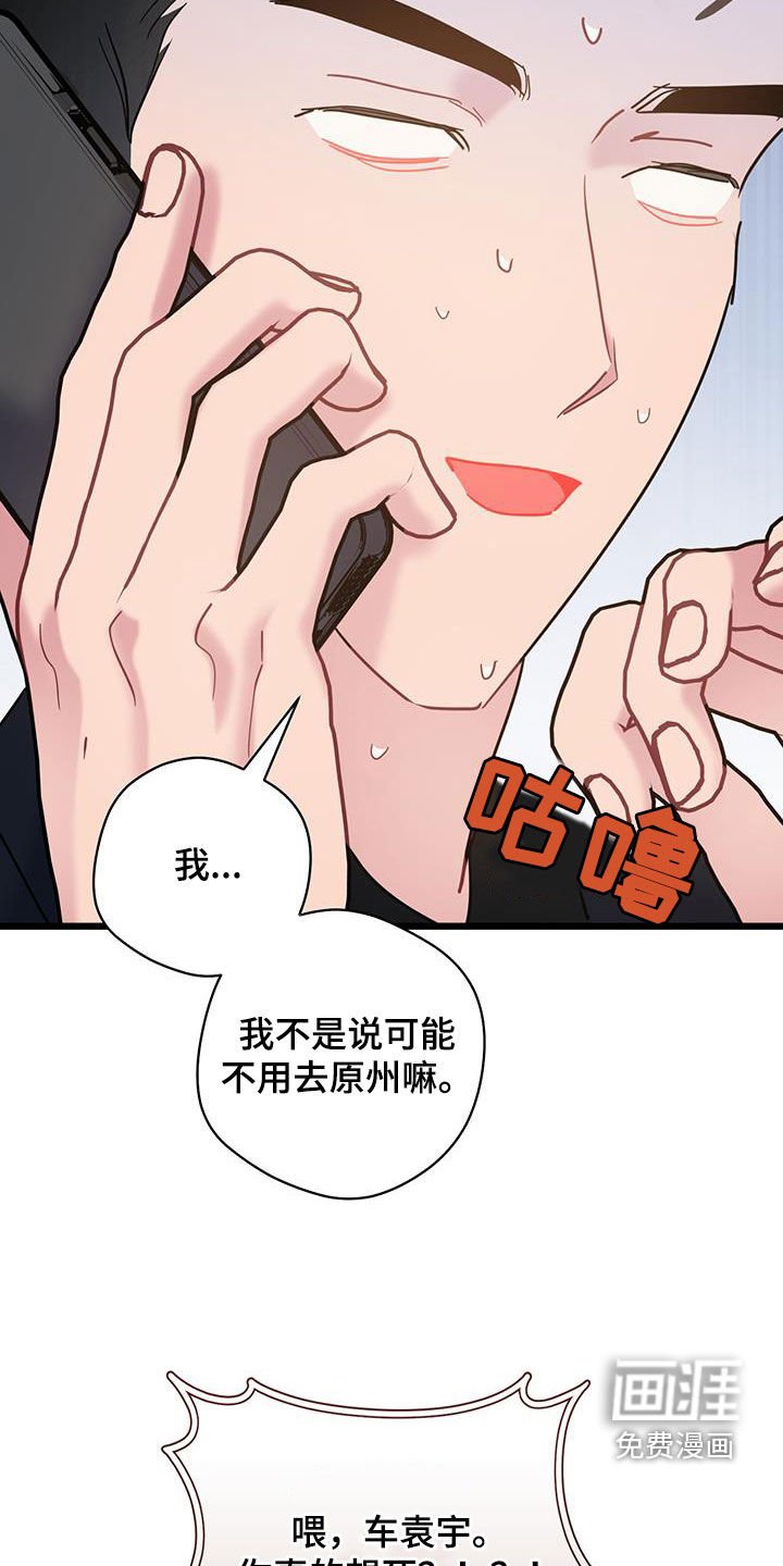 第127章：【第二季】挨骂