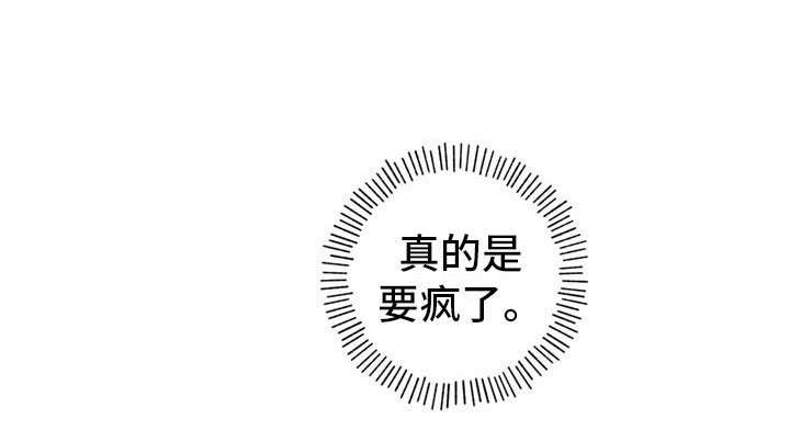 第13章：要疯了