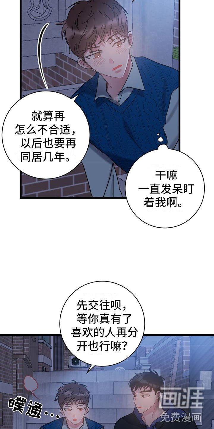 第15章：交往吧