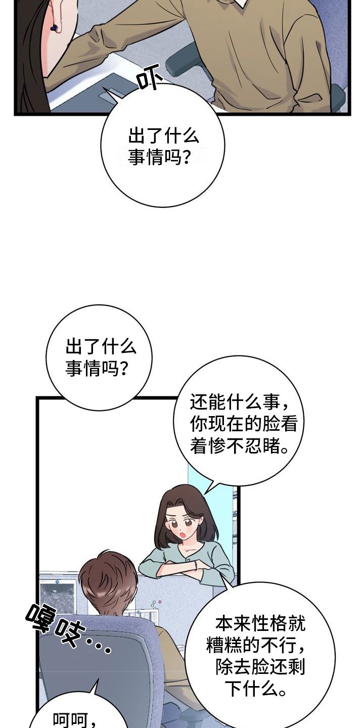 第2章：争吵