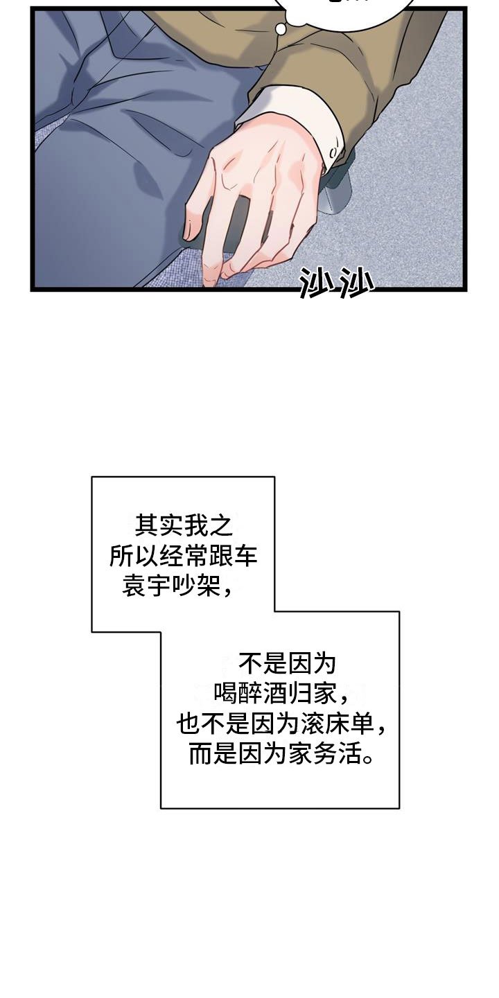 第2章：争吵