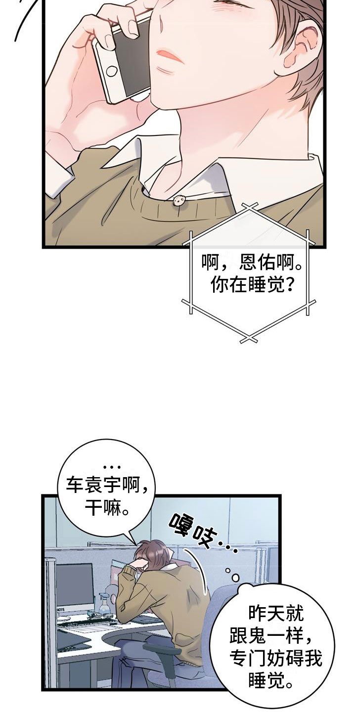 第2章：争吵