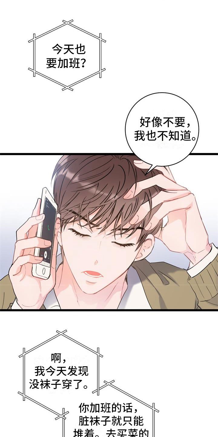 第2章：争吵
