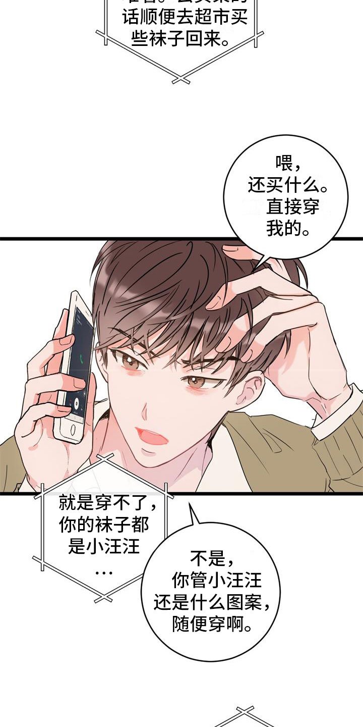 第2章：争吵