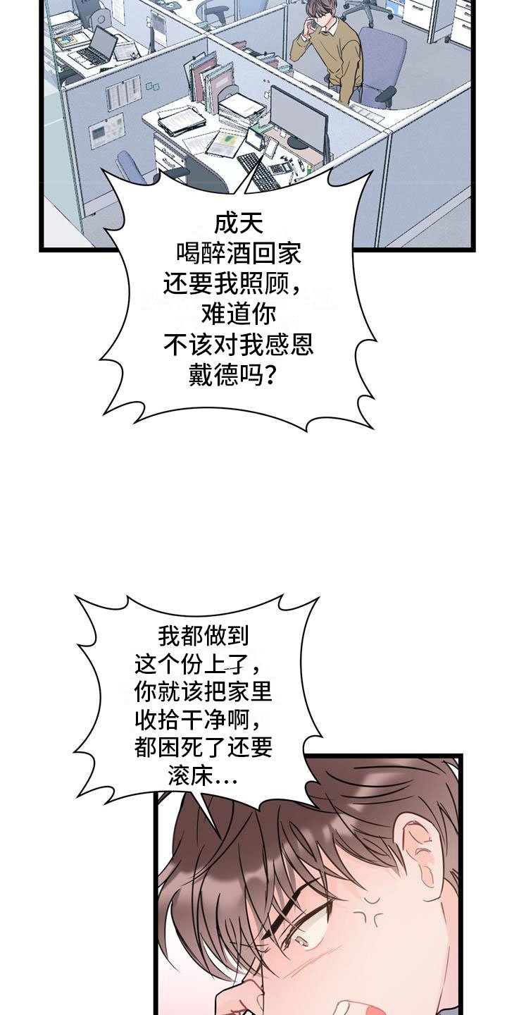 第2章：争吵