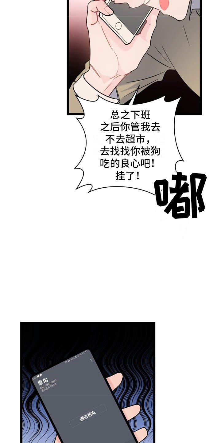 第2章：争吵