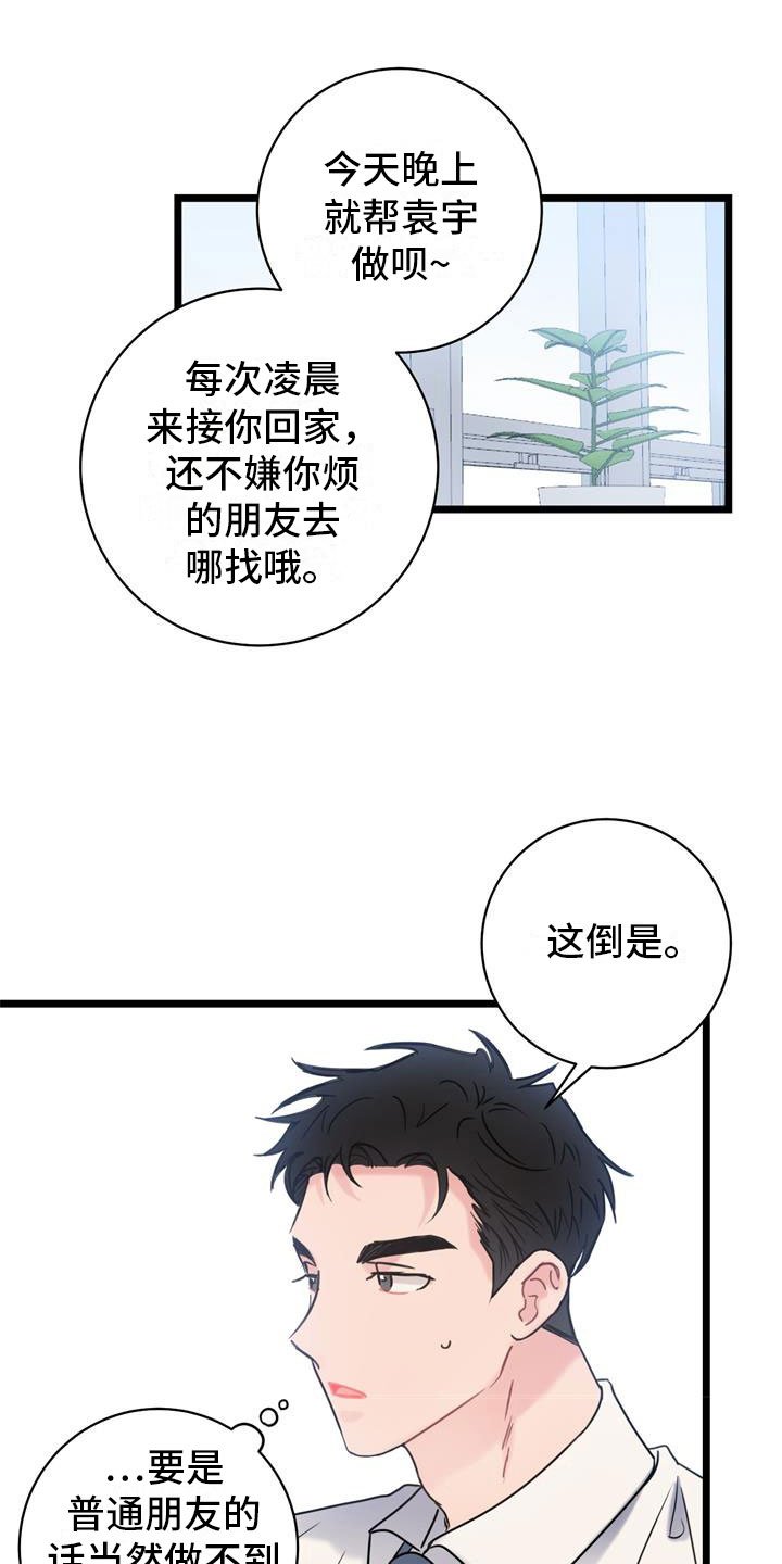 第2章：争吵