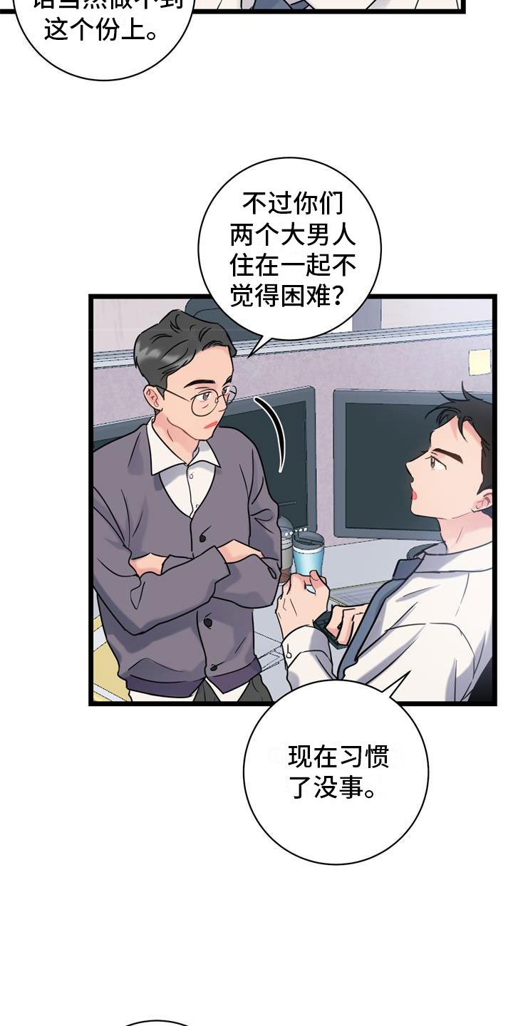 第2章：争吵