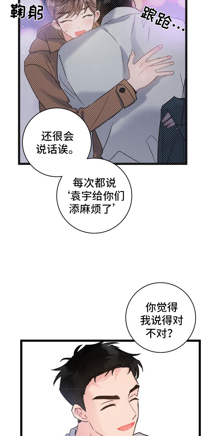 第2章：争吵