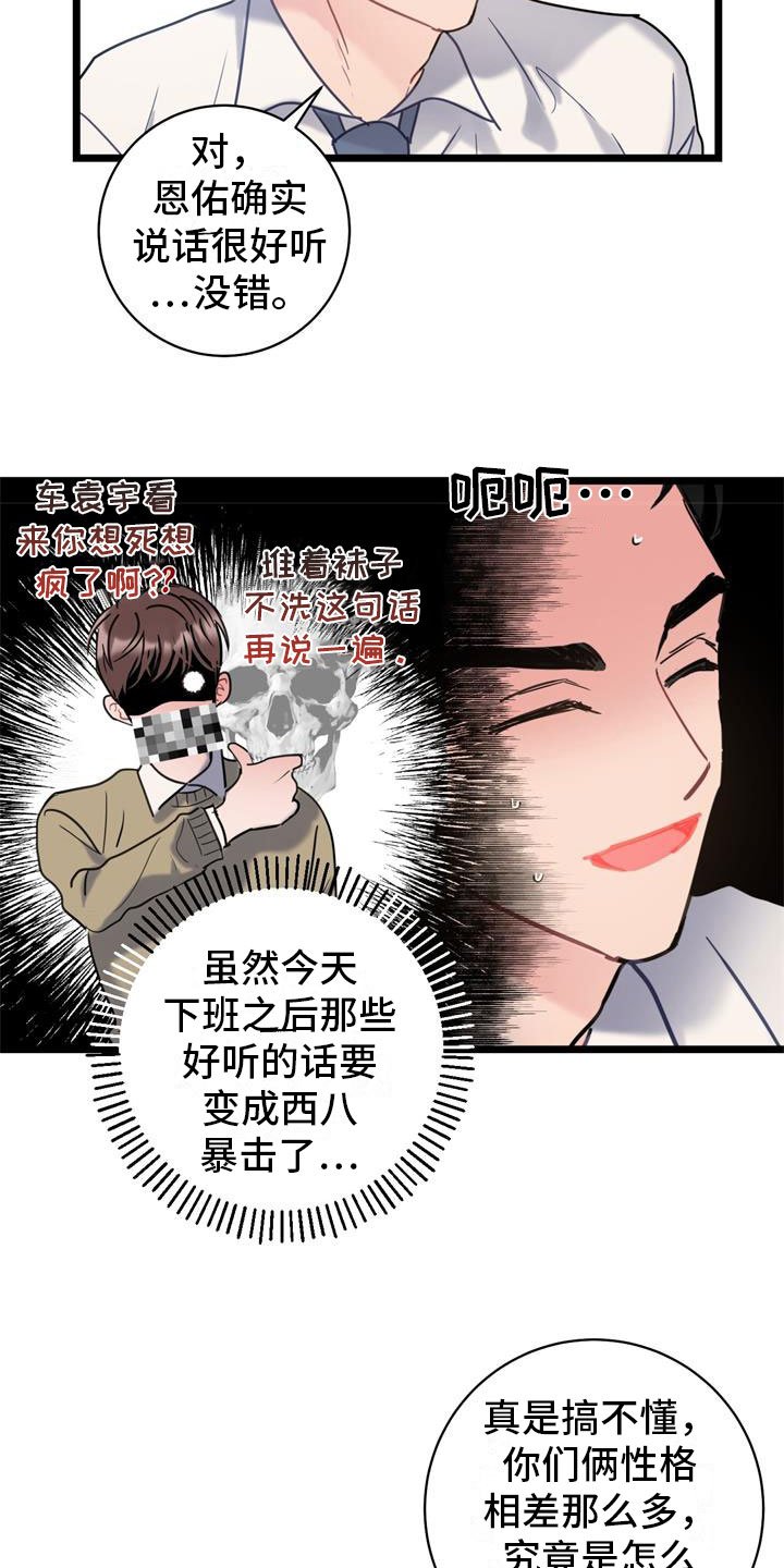 第2章：争吵