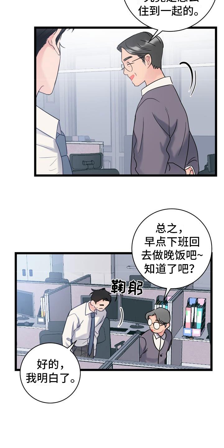第2章：争吵