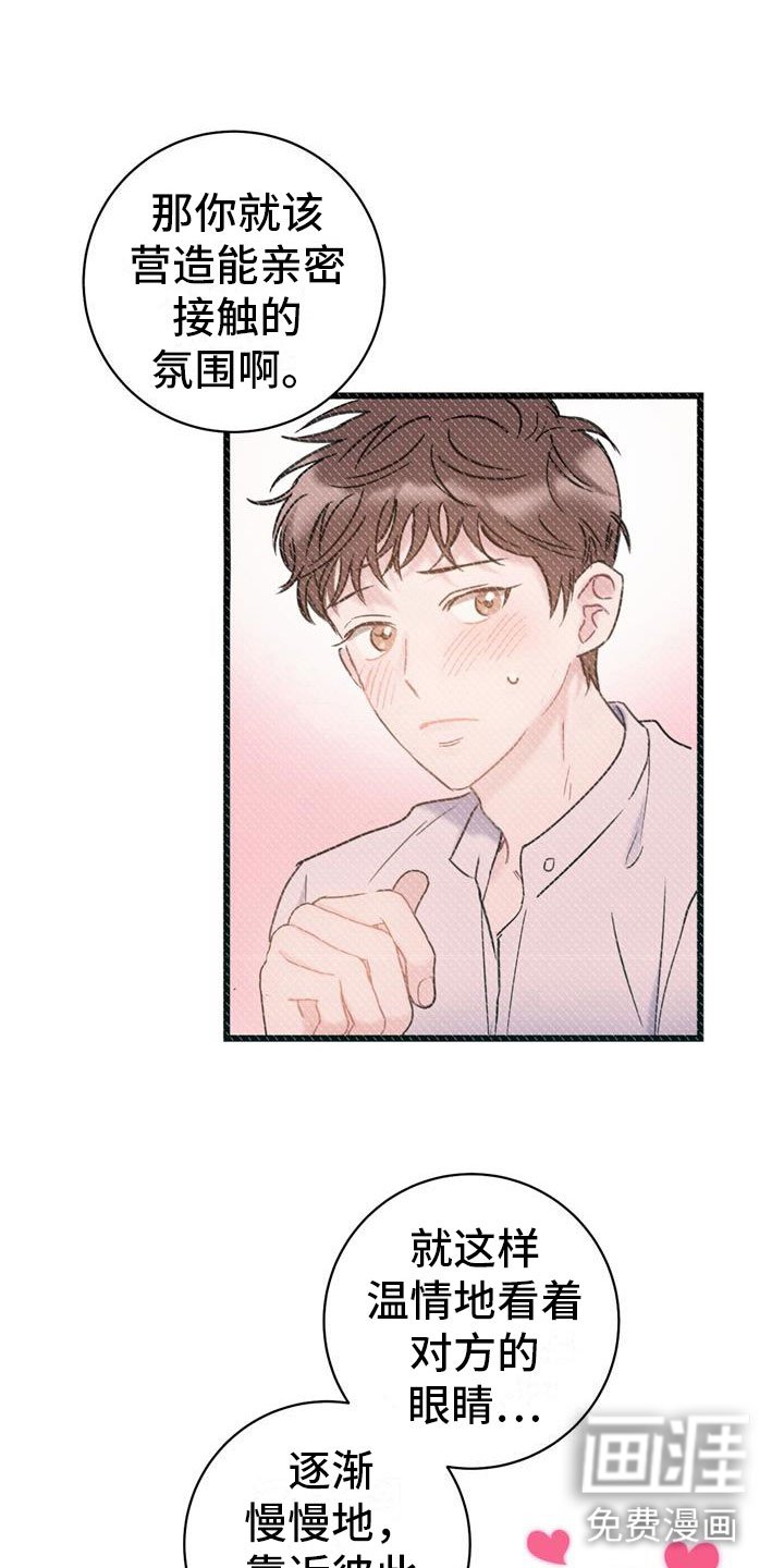 第20章：初吻