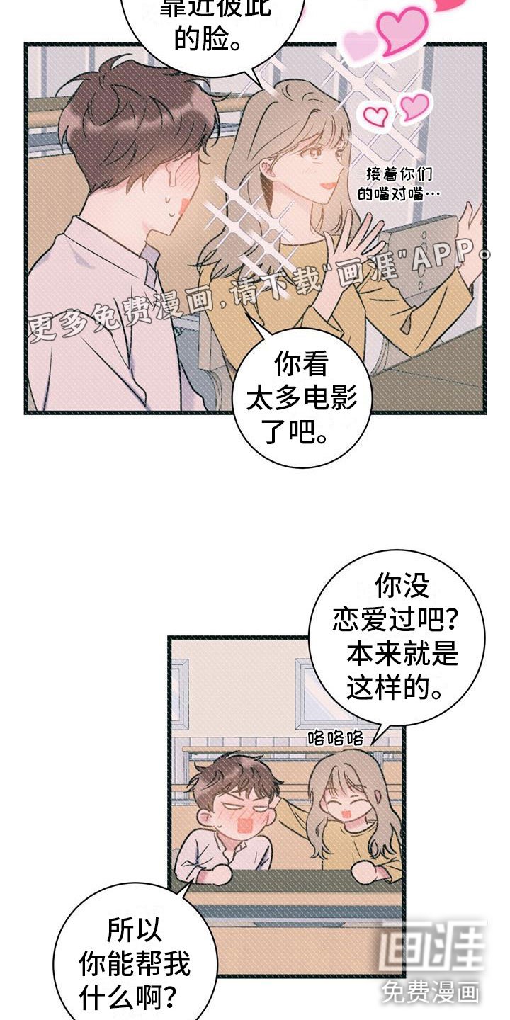 第20章：初吻