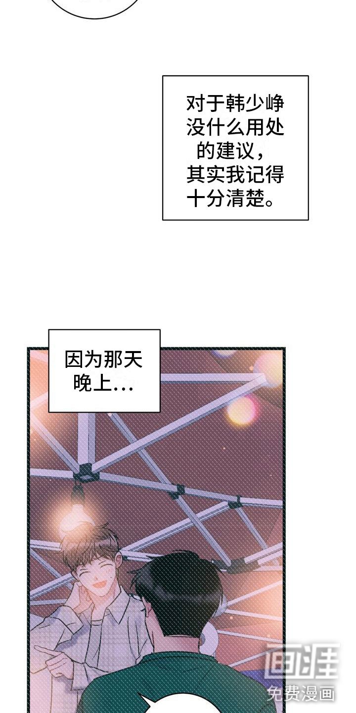 第20章：初吻